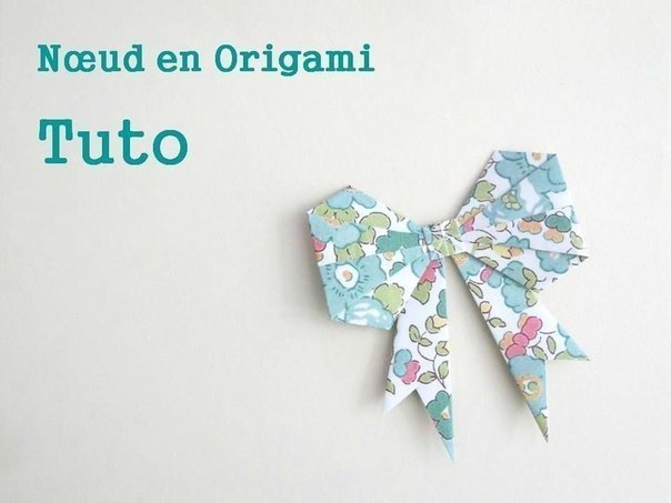 Бантик - оригами
