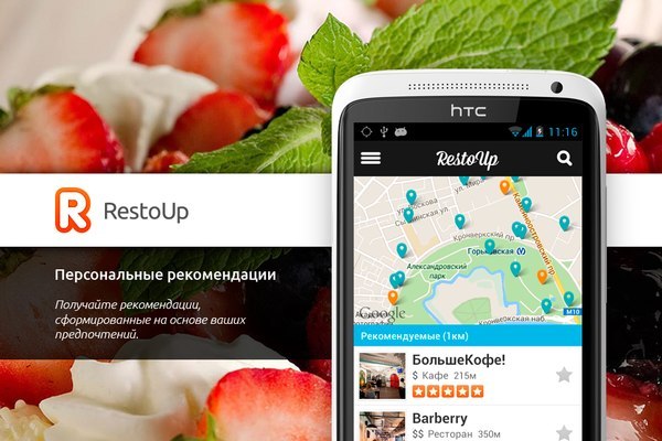 На Google Play появилось приложение, которое знает всё о лучших ресторанах, кафе и барах.